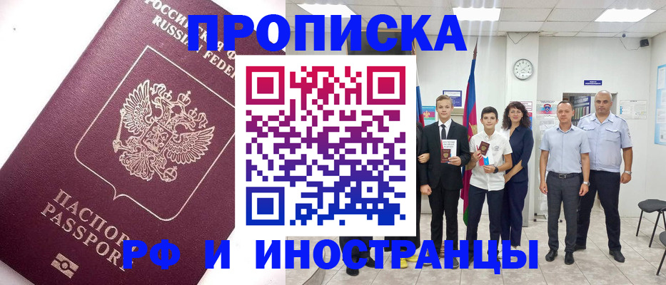 прописка для кредита в Ворсме