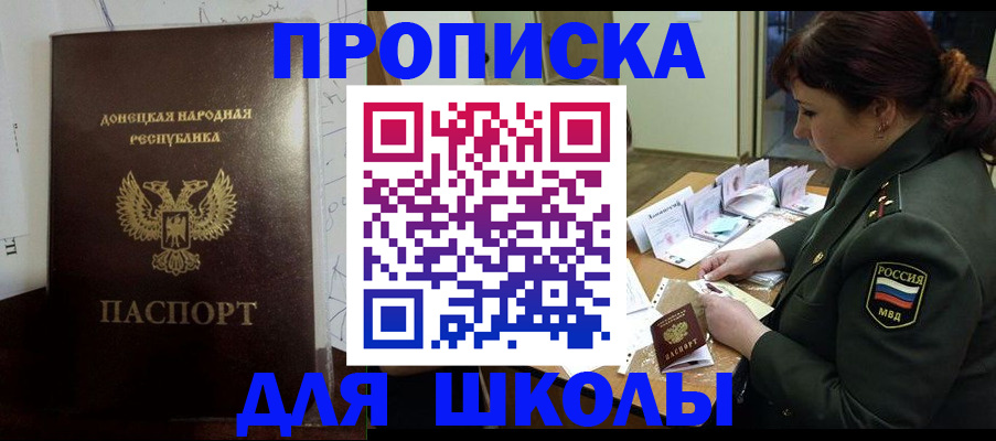 временная регистрация для школы в Ворсме